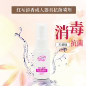 雅润 红袖添香成人器具抗菌喷剂20ml（ 原6972336871118 平替款）