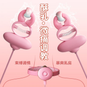 云曼 炫舞乳夹+项圈乳房按摩器