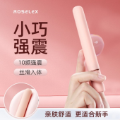 roselex劳乐斯 mini便携震动棒