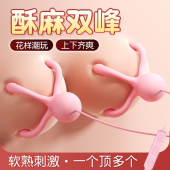 谜姬 小章鱼震乳器 胸部乳房按摩刺激