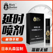 黑豹blackpanther 外用延时喷剂黑金版2ml