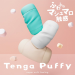 tenga puffy柔软自慰杯飞机杯