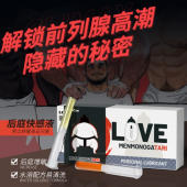 爱威康 黑魂后庭缓痛液5ml*5支 男同前列腺