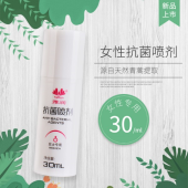 雅润 女士专用抗菌喷剂30ml