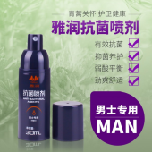 雅润 雅润男士专用抗菌喷剂30ml