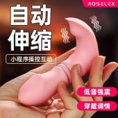 roselex劳乐斯 伸缩穿戴跳蛋外出穿戴小程序