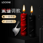 lockink索迹萨蔓达sevanda 低温蜡烛