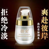 勃金女性快感增强液30ml