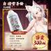 谜姬 山海玄中录赤白润滑300ml